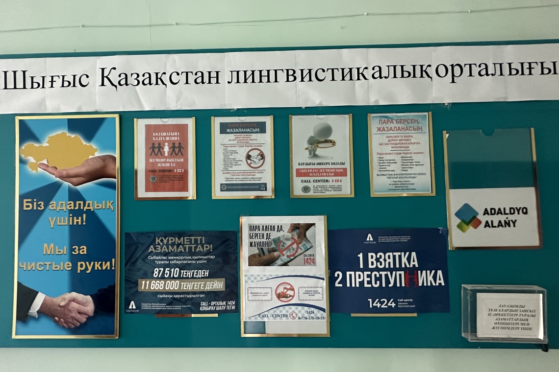 ҚР Сыбайлас жемқорлыққа қарсы іс-қимыл Агенттігімен сыбайлас жемқорлыққа қарсы заңнама талаптарын түсіндіру, сыбайлас жемқорлыққа қарсы мәдениет қалыптастыру мақсатында жадынамалар ілінді.